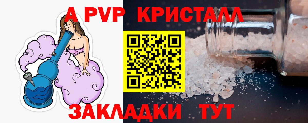 Alpha-PVP Crystall  Alfa_PVP Соль  Вход с VPN  Знаменск  А ПВП крисы CK 