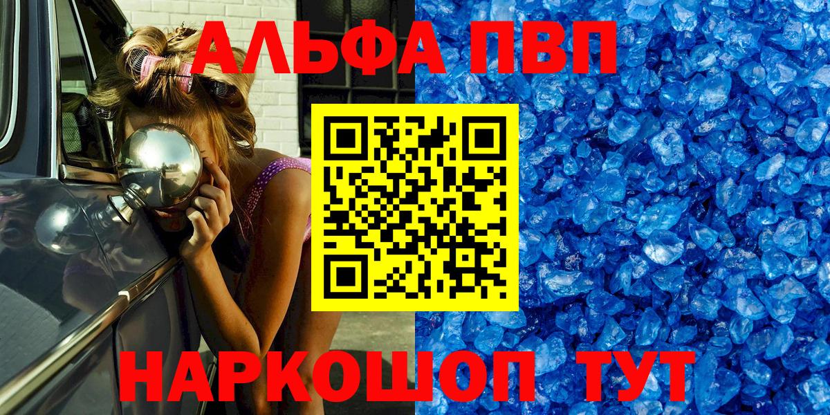 A-PVP Соль Знаменск