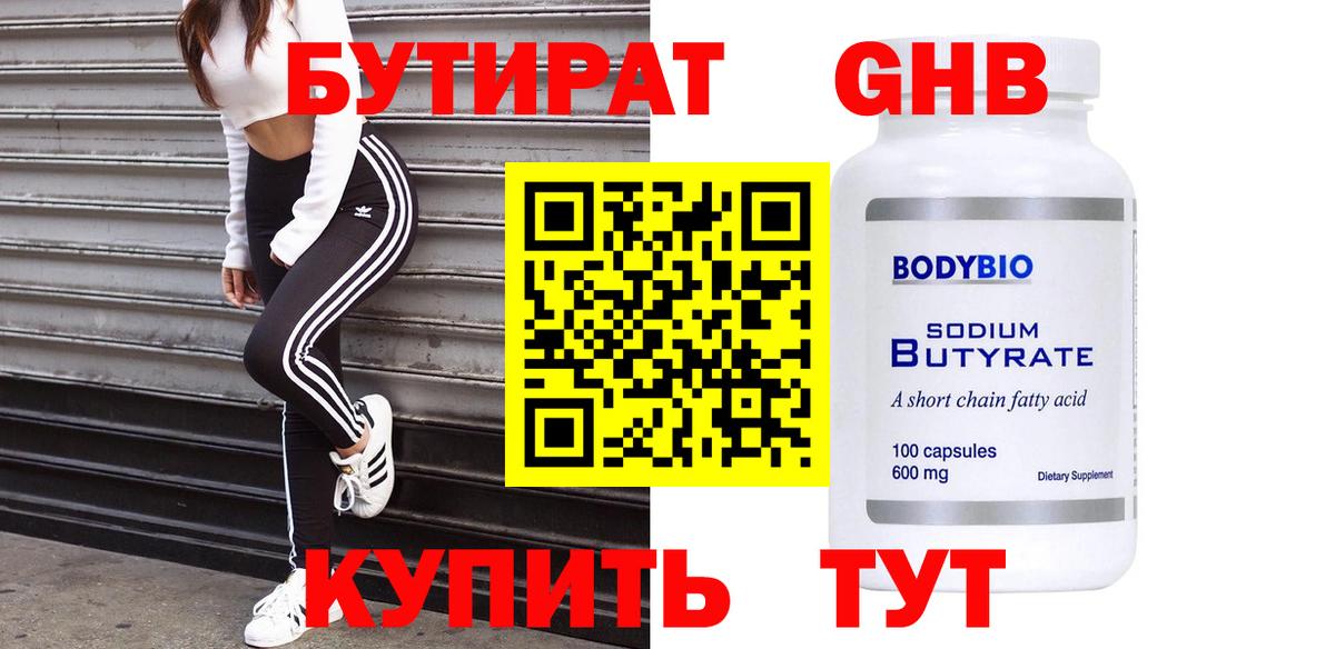 БУТИРАТ оксана  Вход с VPN  Знаменск 