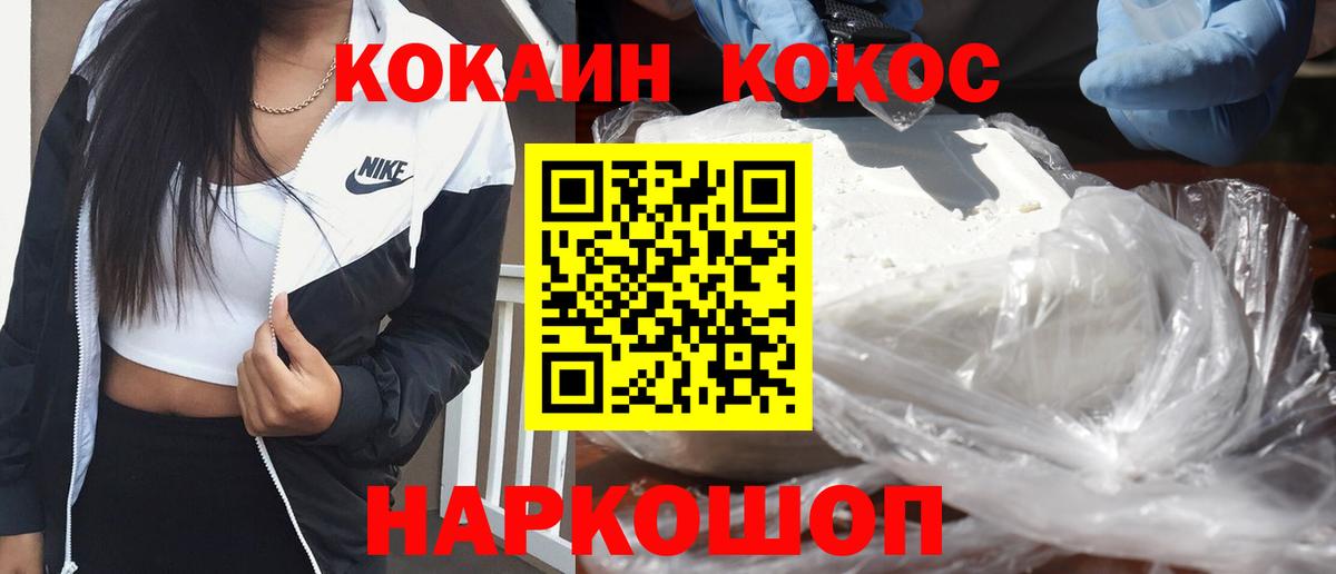 КОКАИН Колумбийский  Вход с VPN  Знаменск  COCAIN  COCAIN 97% 