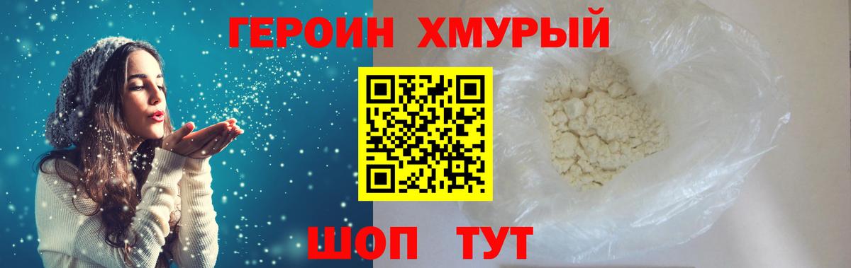 Знаменск  ГЕРОИН Heroin  Вход с VPN 