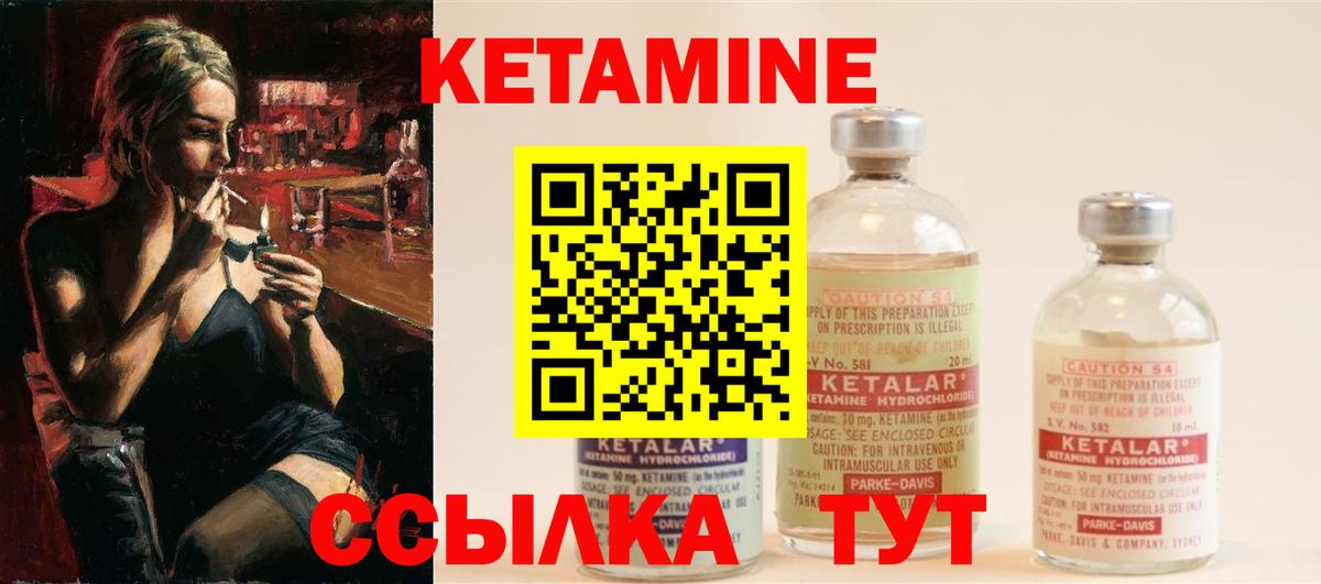 Кетамин ketamine Знаменск