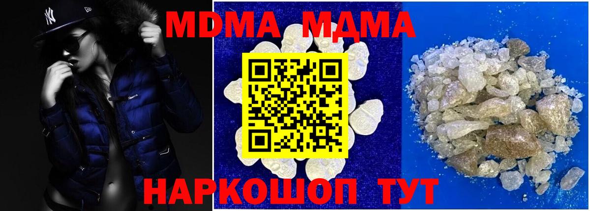 МДМА  Вход с VPN  Знаменск  MDMA кристаллы  МДМА Molly 