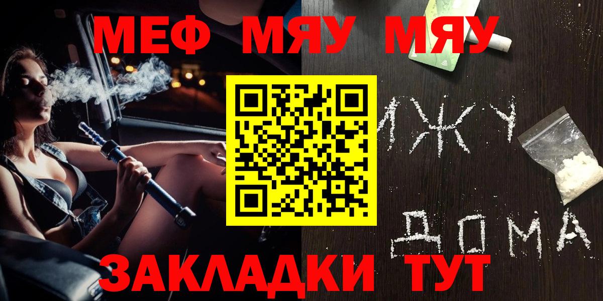 Знаменск  МЯУ-МЯУ  Меф VHQ  МЯУ-МЯУ  Вход с VPN  Мефедрон 4 MMC 
