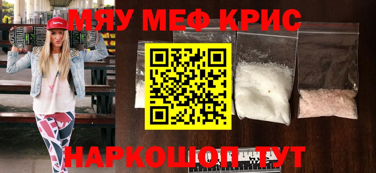Мефедрон кристаллы Знаменск