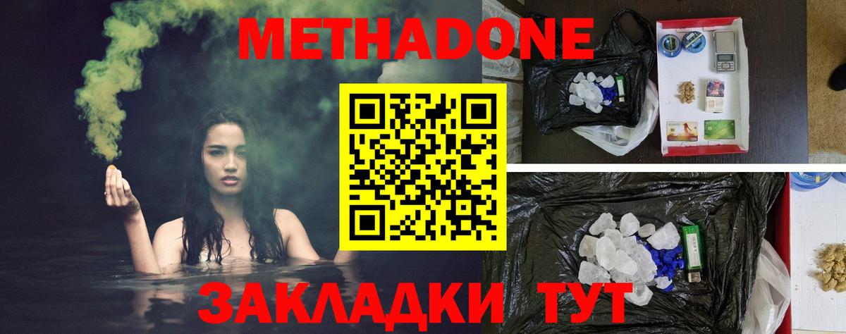 Знаменск  МЕТАДОН methadone  МЕТАДОН methadone  Вход с VPN 